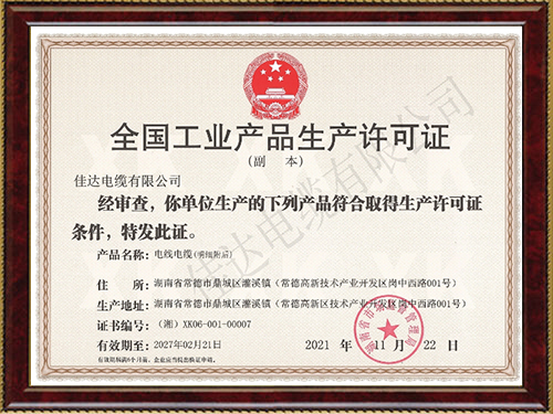 全国工业产品生产许可证 全国工业产品生产许可证